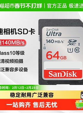 Sandisk/闪迪SD卡C10全高清视频单反微单数码相机高速存储内存卡