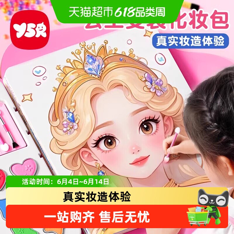奕思瑞女童化妆玩具套装生日礼物过家家真实妆造体验6大闪光玩法