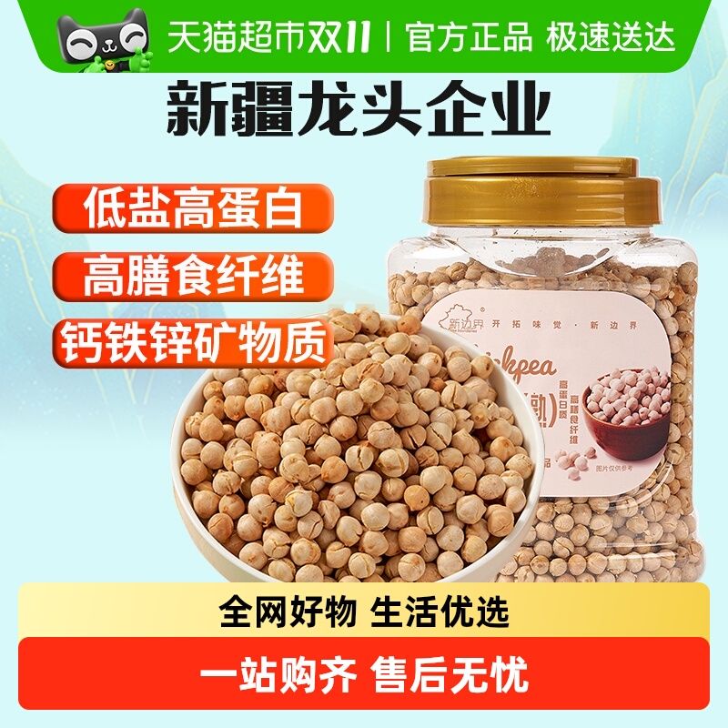 新边界熟木垒鹰嘴豆五谷杂粮