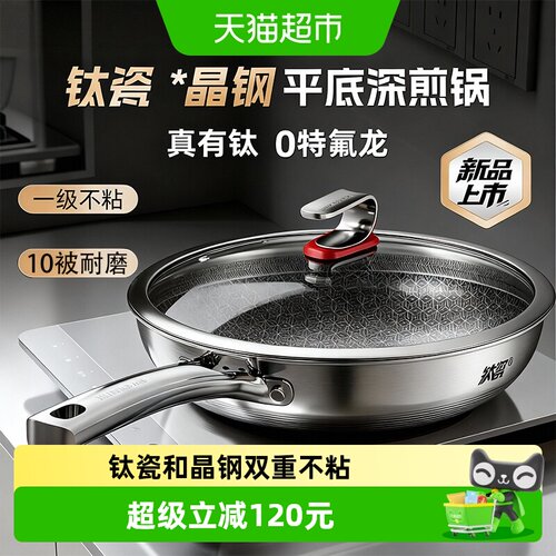 爱仕达钛瓷晶钢不粘锅不挑炉灶