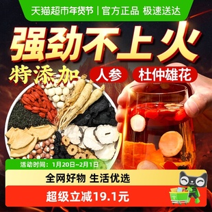 九芝堂人参枸杞九宝茶非养肾补虚疲劳精男人杜仲雄花熬夜养生茶包