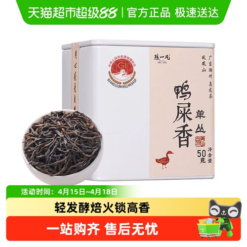 陈一凡凤凰单丛单枞茶叶