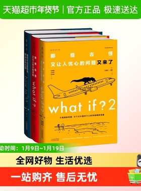 门罗脑洞问答三部曲 whatif1+what if2+how to门罗兰道尔