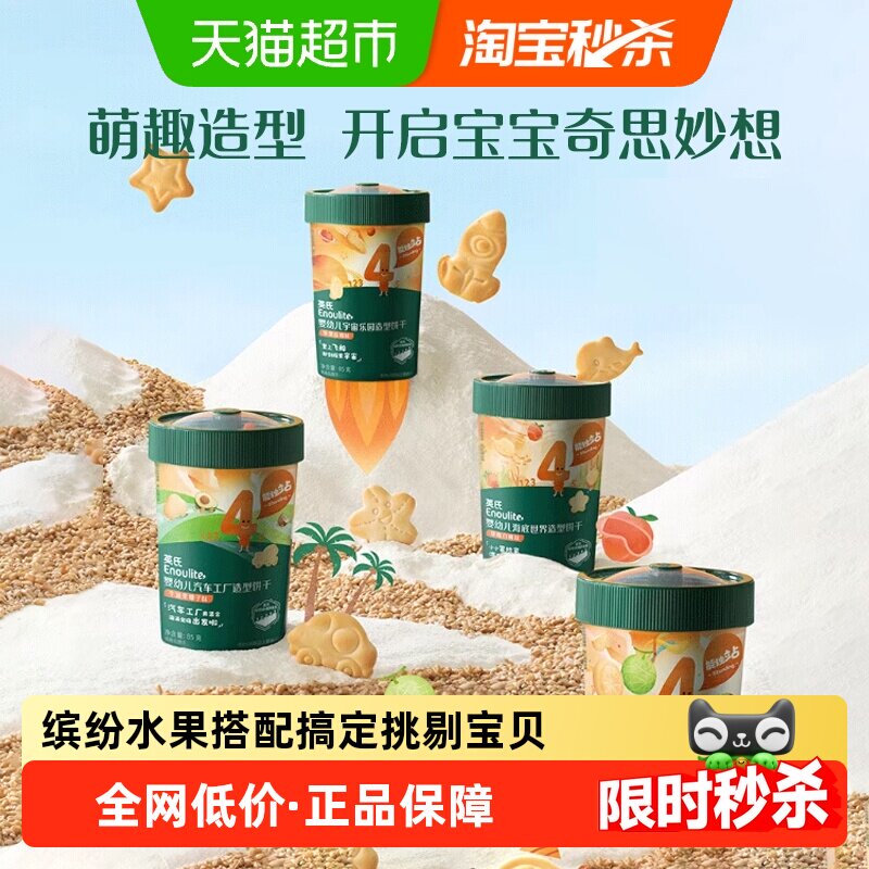 英氏婴幼儿造型饼干宝宝辅食磨牙汽车饼干儿童零食