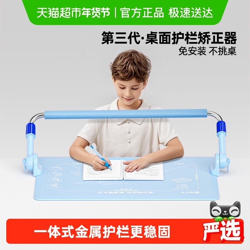 猫太子护栏坐姿矫正器防近视写字写作业学习防低头防驼背神器支架