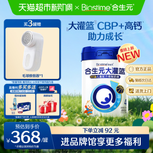 合生元 1赖氨酸高钙奶粉3岁以上 大灌篮CBP儿童成长奶粉800g