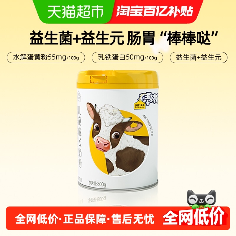 认养一头牛乳铁蛋白高800g奶粉