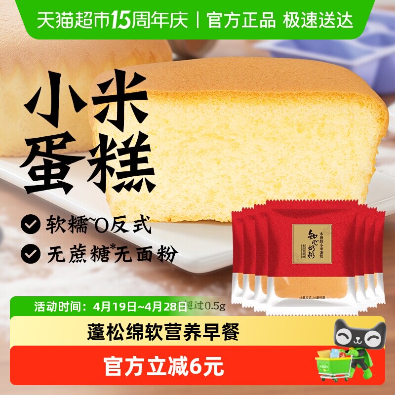 木糖醇小米蛋糕无糖精面包糖尿人孕妇老式鸡蛋糕老年人零食品专用