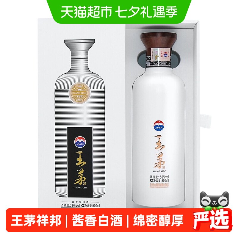 王茅53度祥邦白酱香型白酒