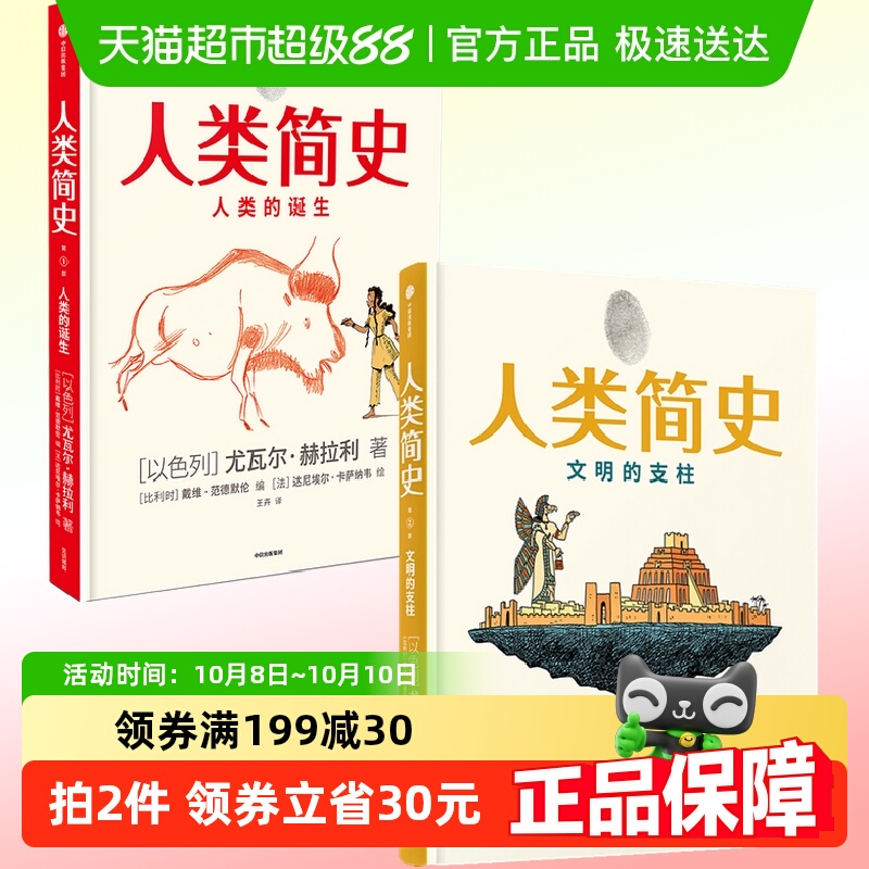 人类简史人类简史人类简史