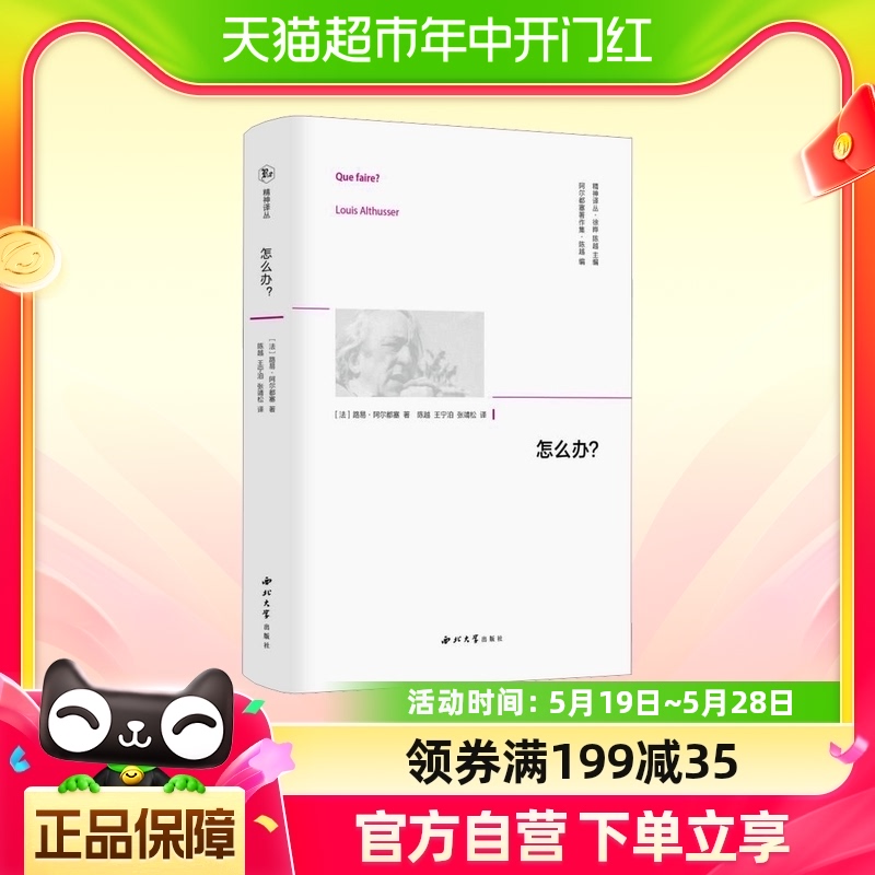 怎么办？阿尔都塞重要遗稿之一葛兰西理论概念解析 新华书店 书籍/杂志/报纸 马克思主义哲学 原图主图