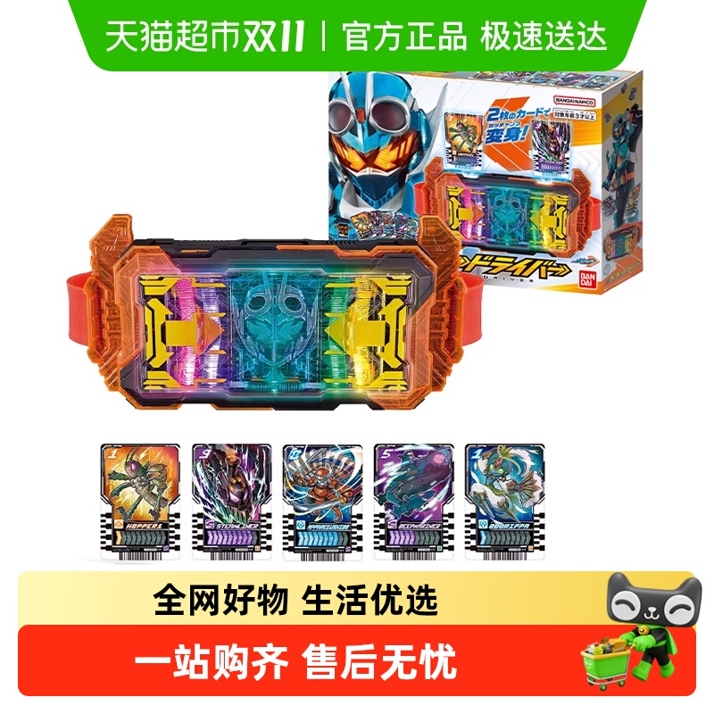 万代DX假面骑士歌查德腰带