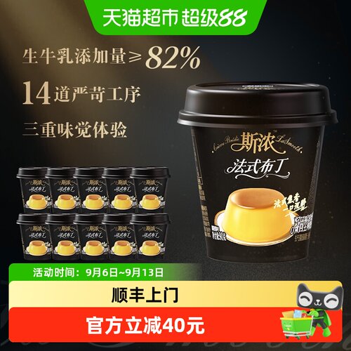 君乐宝斯浓法式布丁纯粹奢华