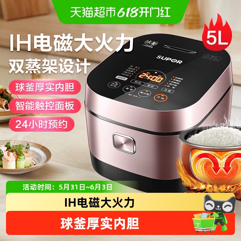 苏泊尔电饭煲5LIH电磁加热球釜内胆家用智能触屏电饭锅大容量热饭