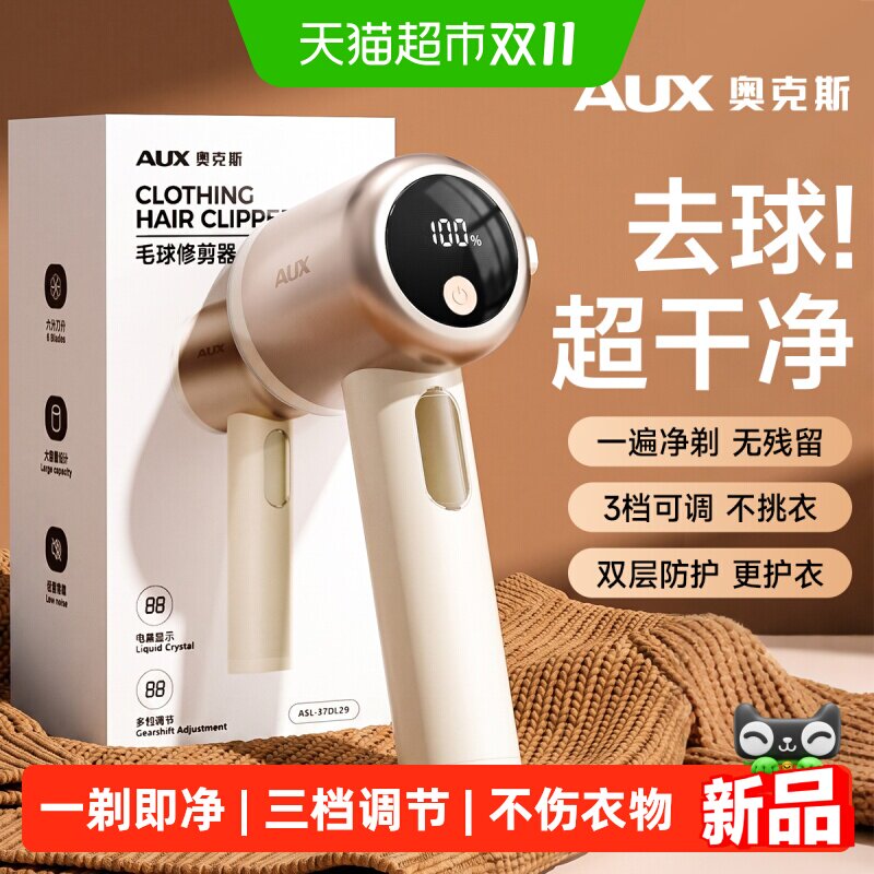 奥克斯毛球修剪器剃毛机起球去球不伤衣服电动去毛球器衣服剃毛器
