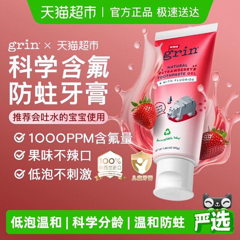 grin进口儿童牙膏0到3-6-12岁含氟换牙期防蛀专用防蛀固齿不辣口