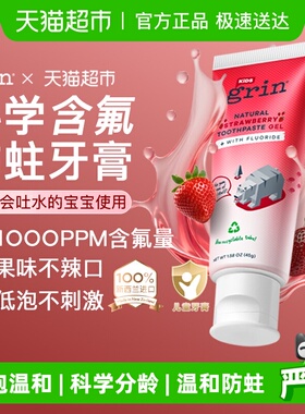 grin进口儿童牙膏0到3-6-12岁含氟换牙期防蛀专用防蛀固齿不辣口