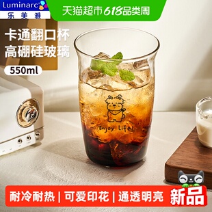 乐美雅耐热玻璃杯高颜值牛奶咖啡杯家用大容量卡通喝水饮料可乐杯