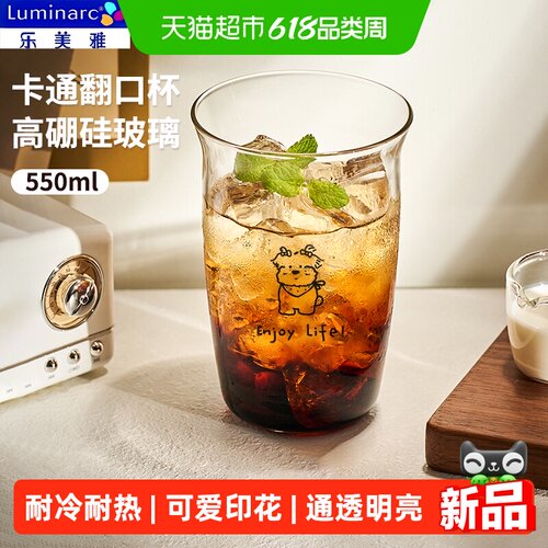 乐美雅耐热高颜值大容量玻璃杯