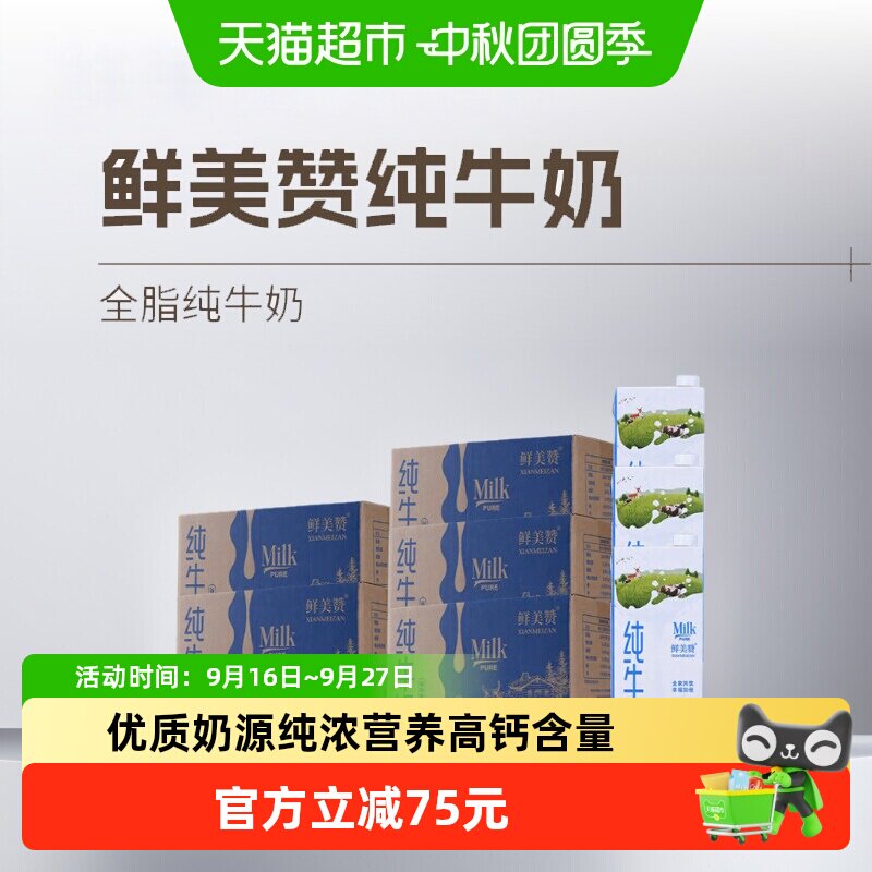 鲜美赞全脂纯牛奶1L×12盒