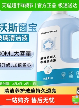 适用于科沃斯窗宝清洁液MINI擦窗机器人清洁剂w1/w2pro玻璃清洗液