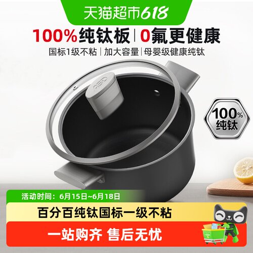 爱仕达4L纯钛物理不粘汤锅