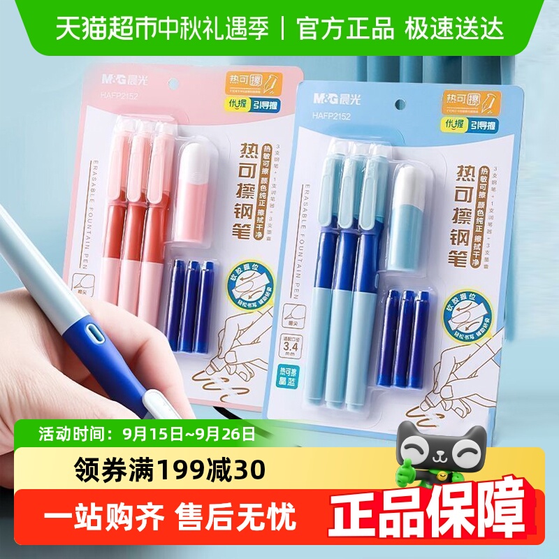 晨光優(yōu)握熱可擦鋼筆小學(xué)生三年級(jí)專用3.4mm口徑熱敏可擦墨囊可替