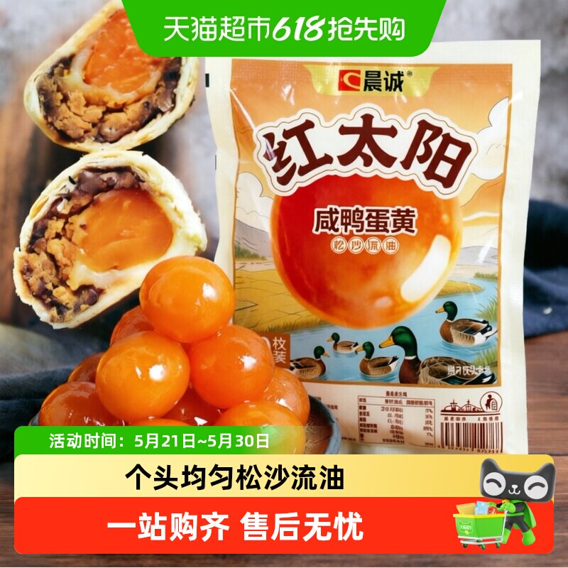 晨诚咸蛋黄生咸鸭蛋黄烘焙寿司月饼专用原料端午节包粽子青团馅料