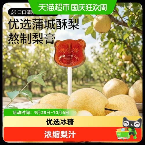 三只松鼠秋梨膏棒棒糖