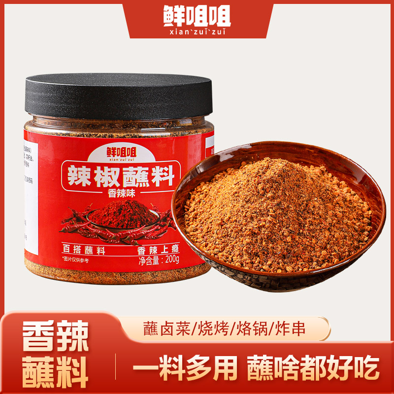 鲜咀咀四川辣椒面蘸料罐装烧烤烤肉撒料蘸料香辣孜然火锅辣椒粉