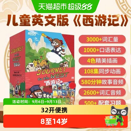 当当网西游记英文版绘本提高英语
