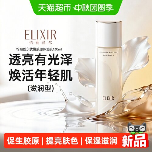 怡丽丝尔弹润保湿乳美白130ml