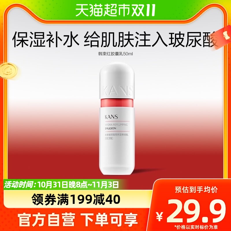 韩束红胶囊玻尿酸高机能弹润乳50ml补水保湿提亮祛黄化妆护肤正品高性价比高么？