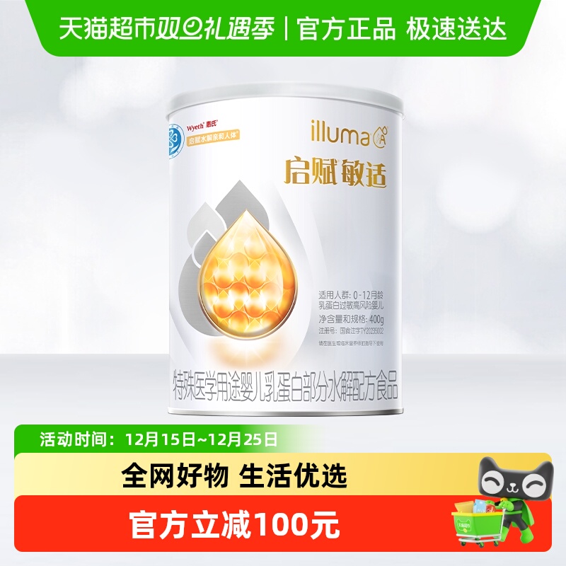 惠氏启赋敏适1段400g适度水解奶粉