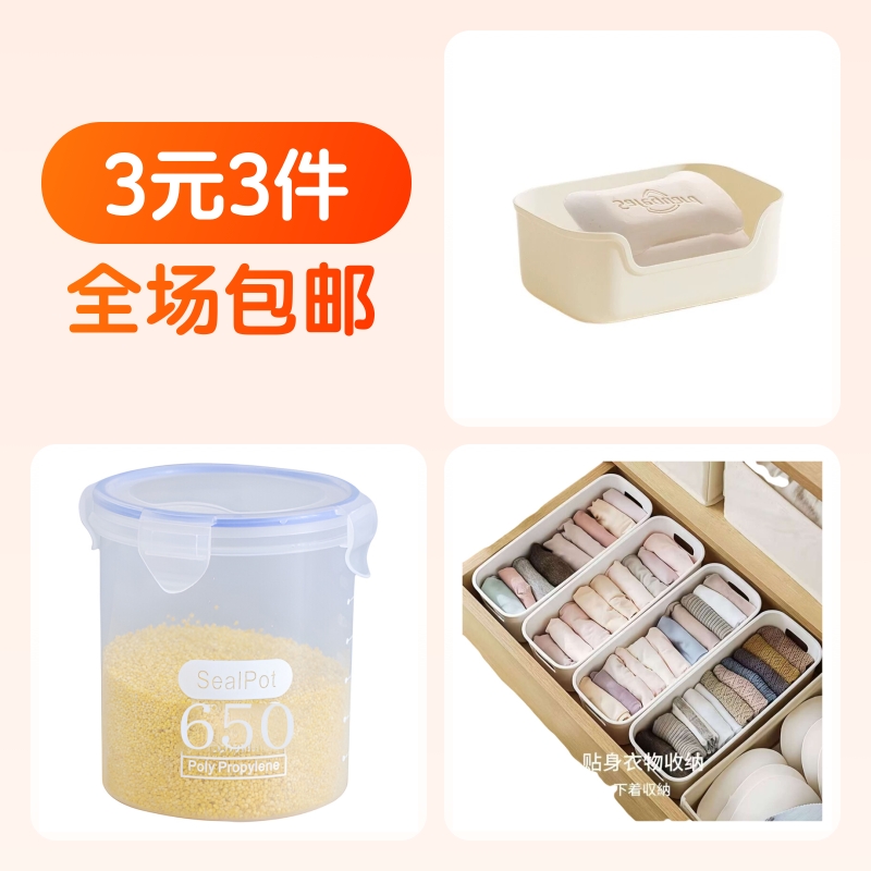 杂物收纳盒1个+收纳盒650ML+收纳盒1个