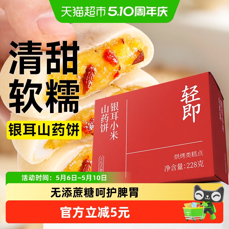 无糖精银耳小米山药饼八珍糕营养健康胃早餐老年人糕点点心零食品