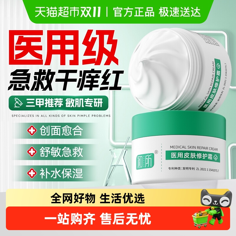 全网热卖100w+!改善干痒红0反复