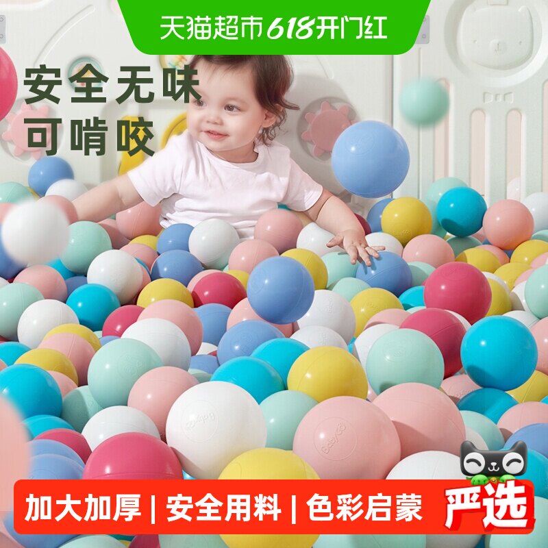 【下拉领优惠】BABYGO海洋球波波球弹力加厚安全无味抓握玩具