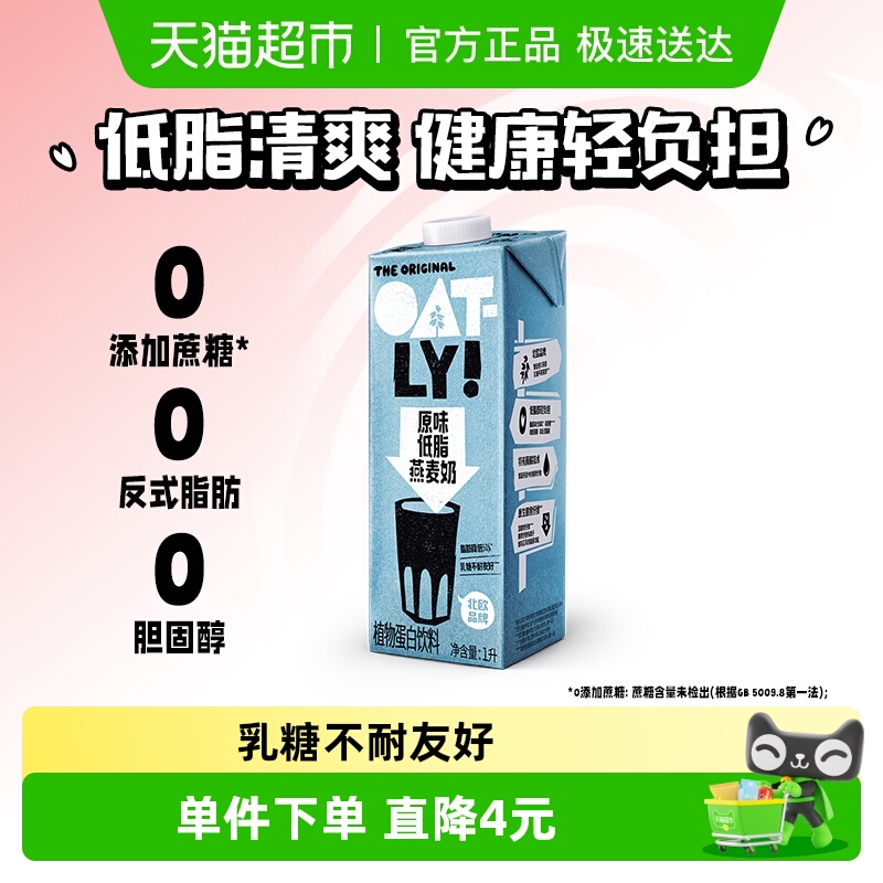 OATLY原味低脂燕麦奶饮料1L×1瓶
