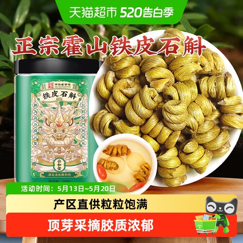 霍山铁皮石斛顶芽采摘粒粒饱满