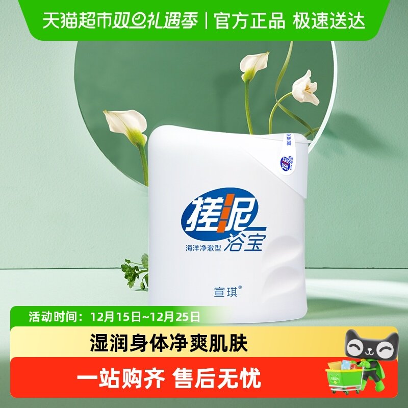 宣琪海洋经典搓泥浴宝沐浴露全身SPA级净彻搓出干净身体