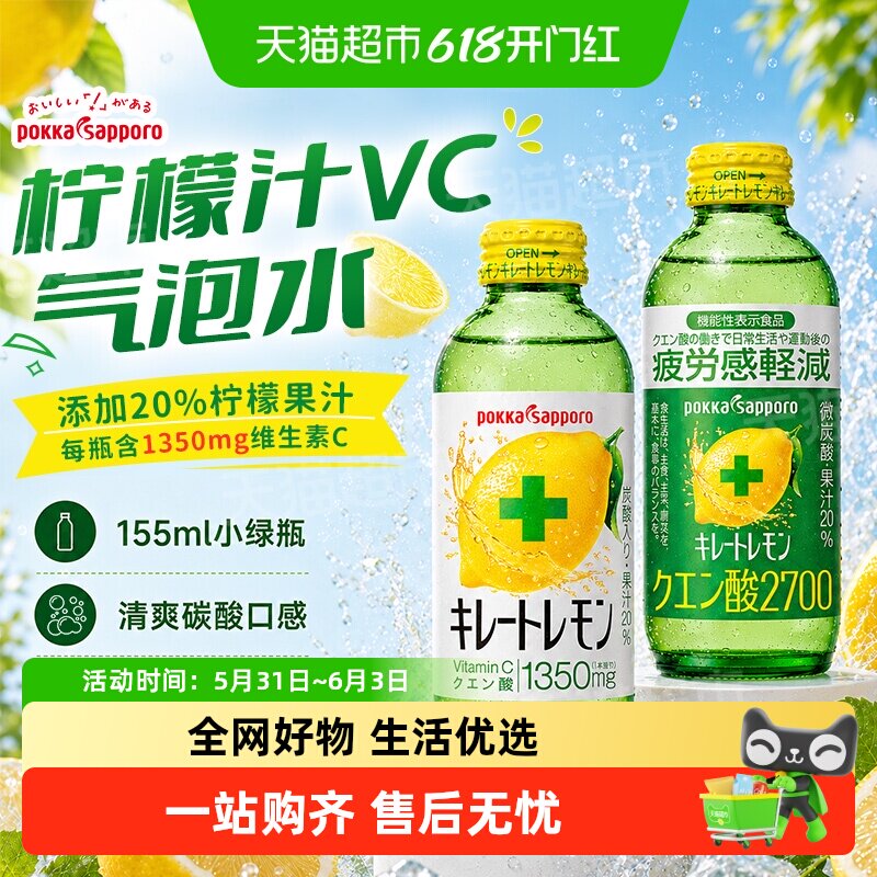 日本进口PokkaSapporo赵露思同款碳酸维生素C果汁饮料家庭装