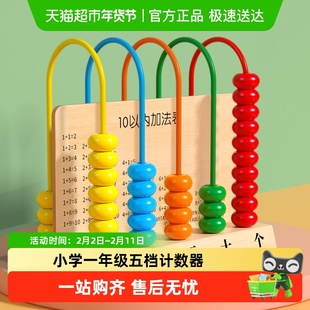 五行计数器小学一年级五档万位儿童计算架算数加减法数学教具学具