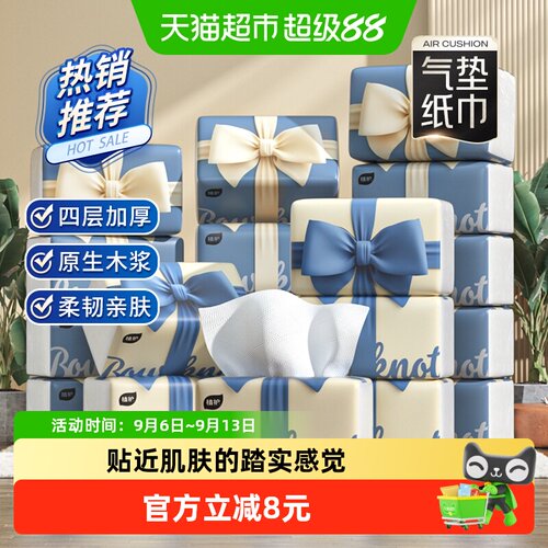 植护气垫纸巾柔韧吸水100抽*20包