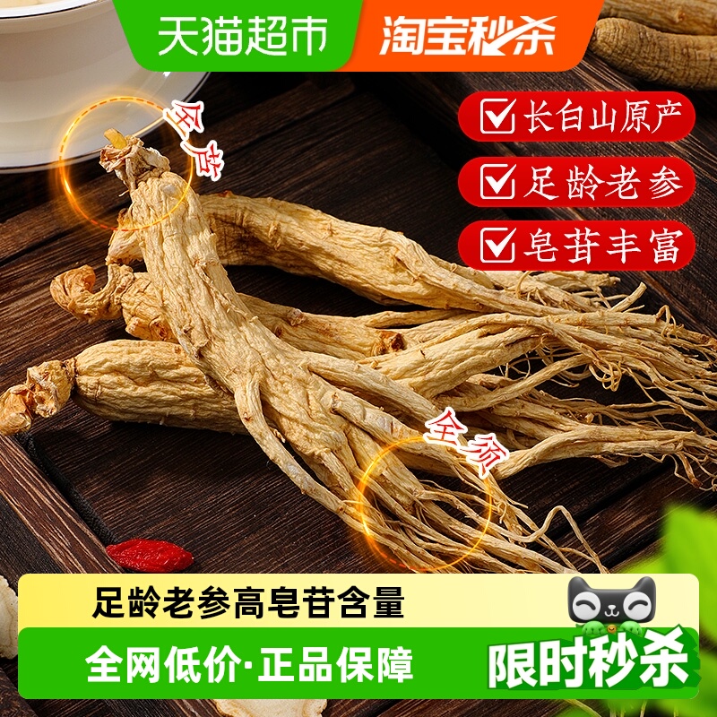 北京同仁堂人参正宗长白山中草药材野外生高年参东北特产枸杞泡酒