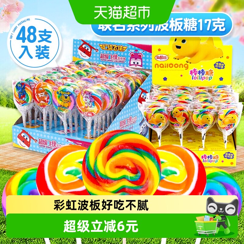 金稻谷超飞奶龙波板糖五彩虹喜糖果怀旧六一儿童零食散装棒棒糖果