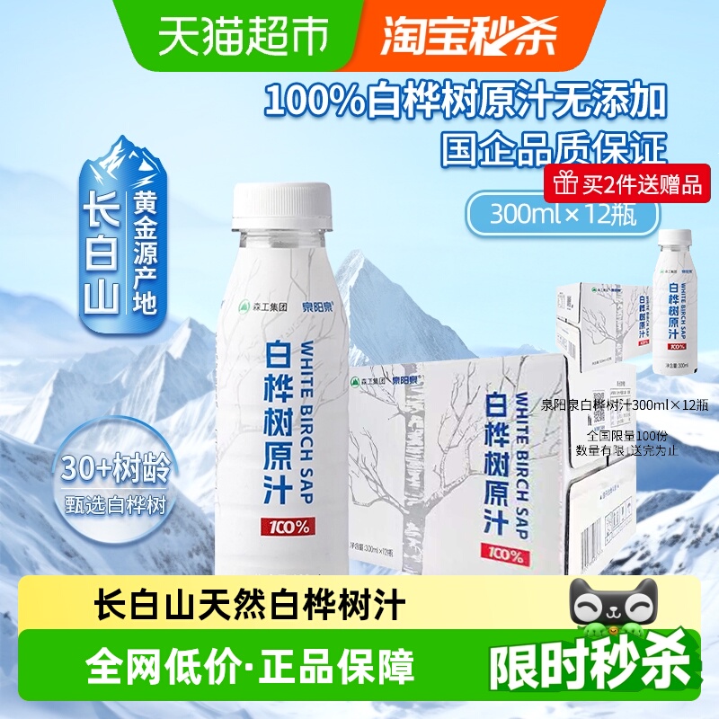 泉阳泉长白山100%天然白桦树原汁