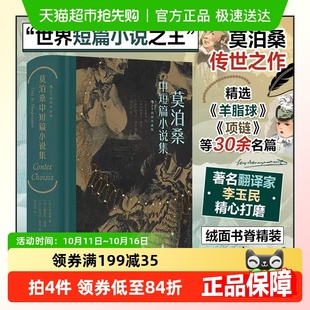 呈现19世纪末法国光怪 插图珍藏版 藏书票 莫泊桑中短篇小说集