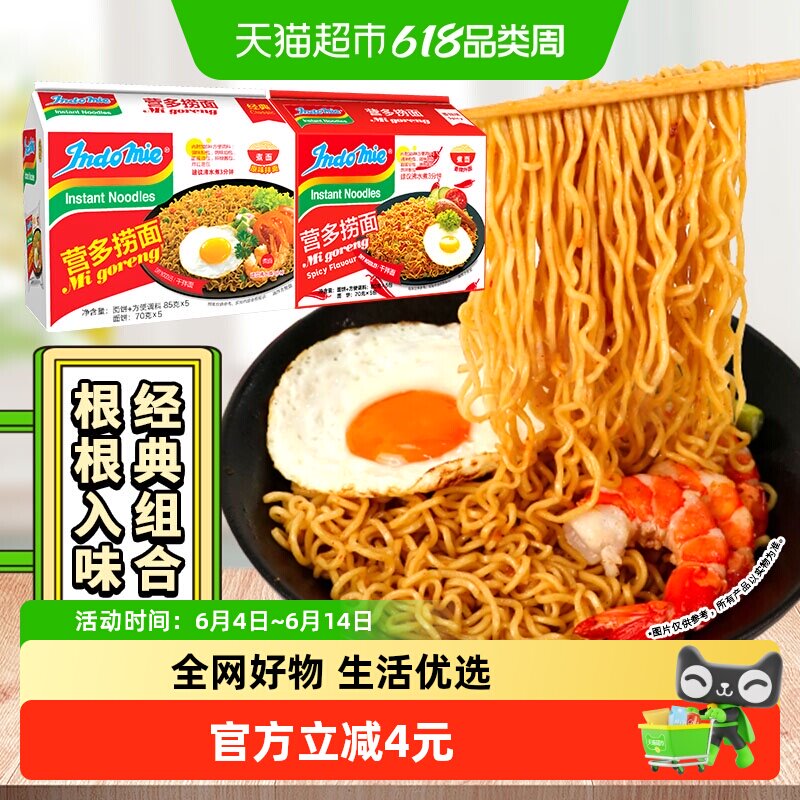 【包邮】印尼进口营多捞面拌面原味+香辣味方便面速食泡面10包