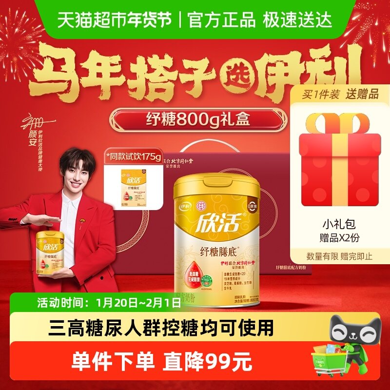 伊利同仁堂纾糖膳底800g+175g礼盒糖尿病低GI0蔗糖中老年奶粉,咖啡/麦片/冲饮,全家营养奶粉,淘宝优惠券,粉丝福利购,淘宝优惠卷